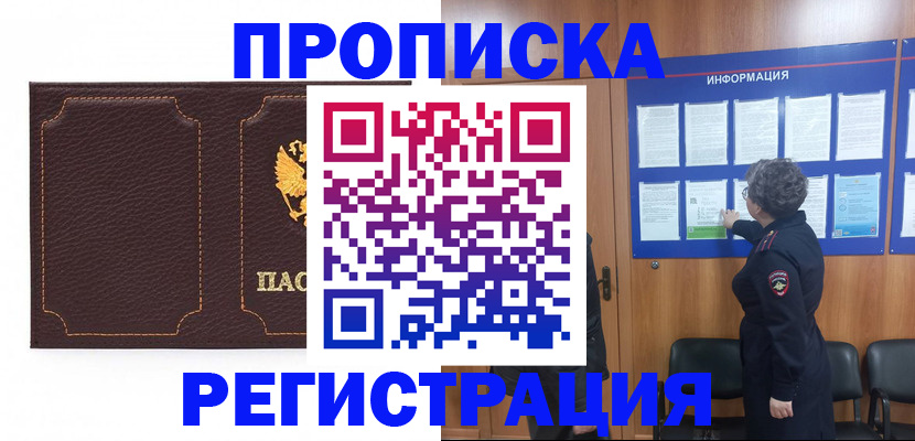 прописка в Пыть-Яхе